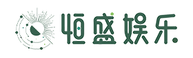 恒盛